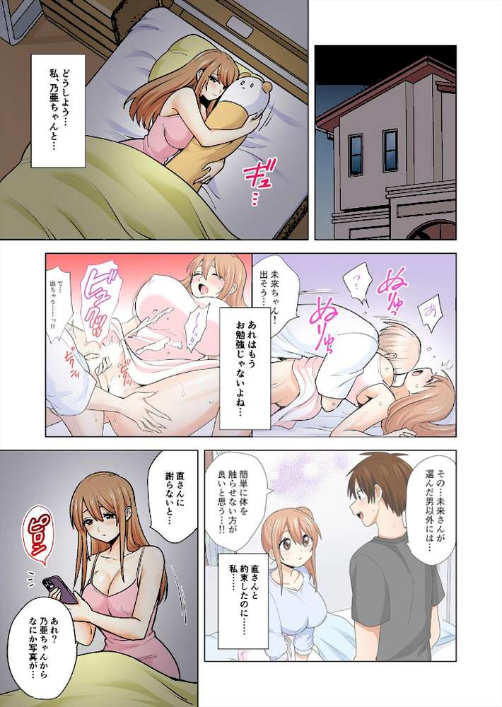 ぺろぺろ…していいよ?〜無防備なムッチリJDとゼロ距離ルームシェア【フルカラー】【合本版】(16) by 芦間路上 (p2)