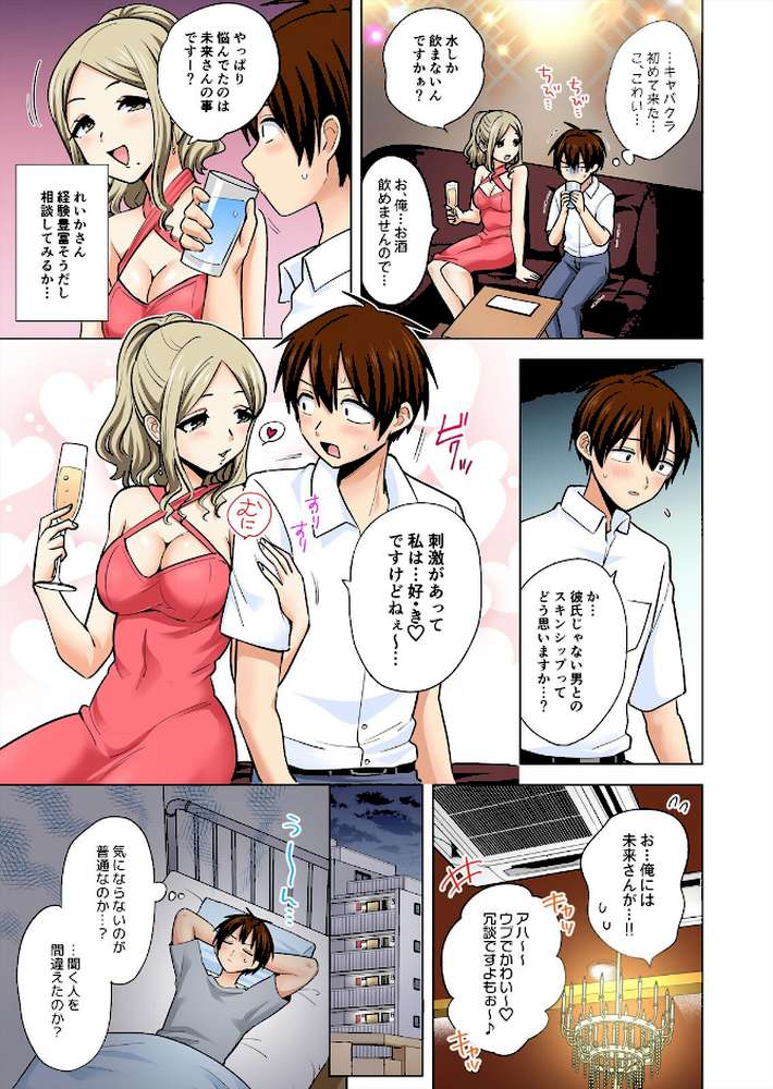 ぺろぺろ…していいよ?〜無防備なムッチリJDとゼロ距離ルームシェア【フルカラー】【合本版】(16) by 芦間路上 (p4)