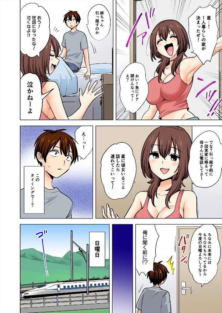 ぺろぺろ…していいよ?〜無防備なムッチリJDとゼロ距離ルームシェア【フルカラー】【合本版】(16) by 芦間路上 (p5)