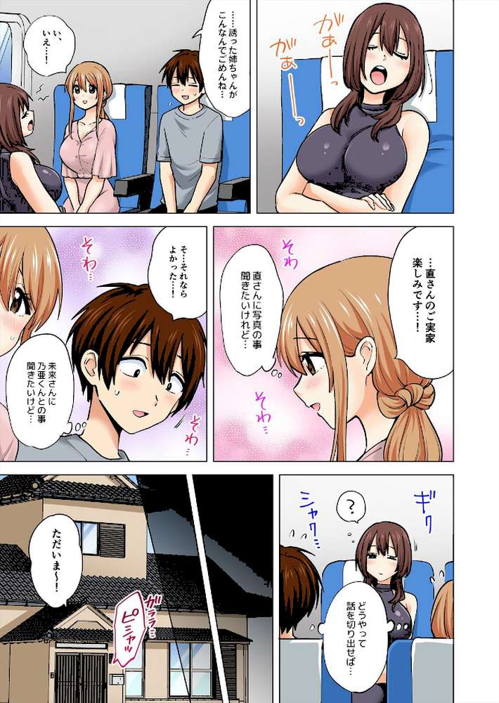ぺろぺろ…していいよ?〜無防備なムッチリJDとゼロ距離ルームシェア【フルカラー】【合本版】(16) by 芦間路上 (p6)