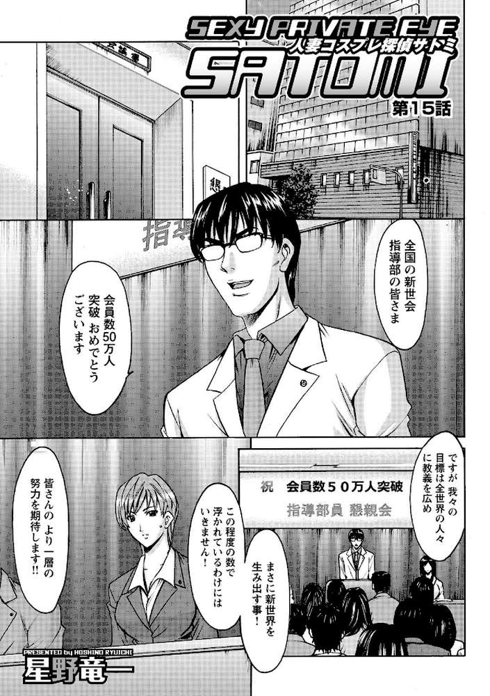 人妻コスプレ探偵サトミ 第15話 by 星野竜一 (p2)