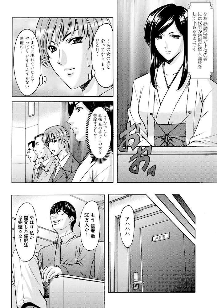 人妻コスプレ探偵サトミ 第15話 by 星野竜一 (p3)
