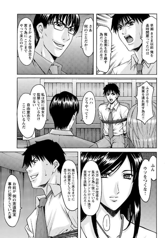 人妻コスプレ探偵サトミ 第15話 by 星野竜一 (p6)