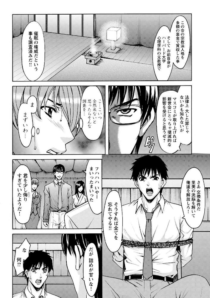 人妻コスプレ探偵サトミ 第15話 by 星野竜一 (p7)