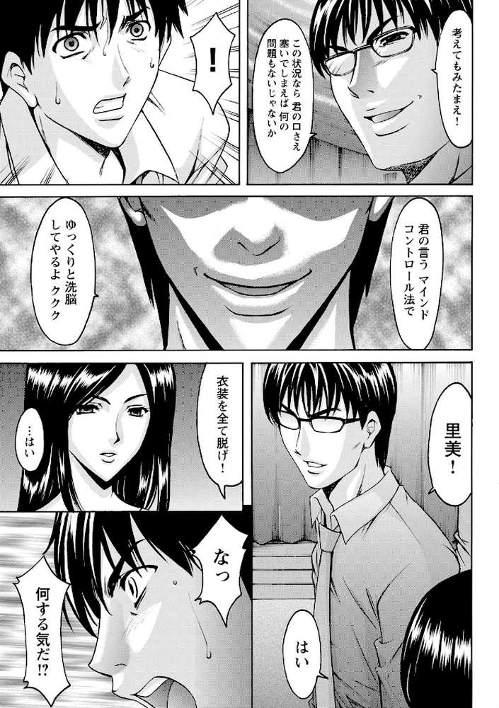 人妻コスプレ探偵サトミ 第15話 by 星野竜一 (p8)