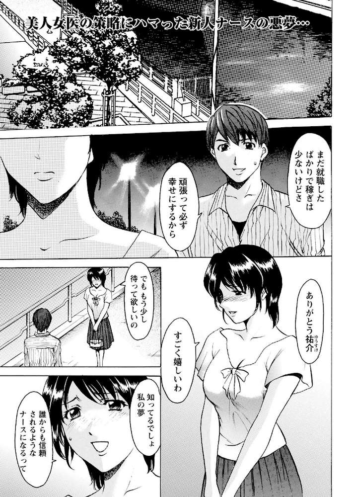 恥辱病棟 〜白衣の堕天使〜