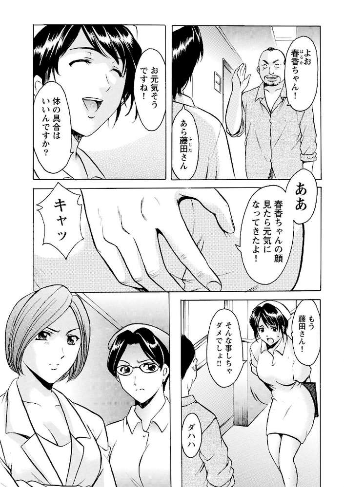 恥辱病棟 〜白衣の堕天使〜