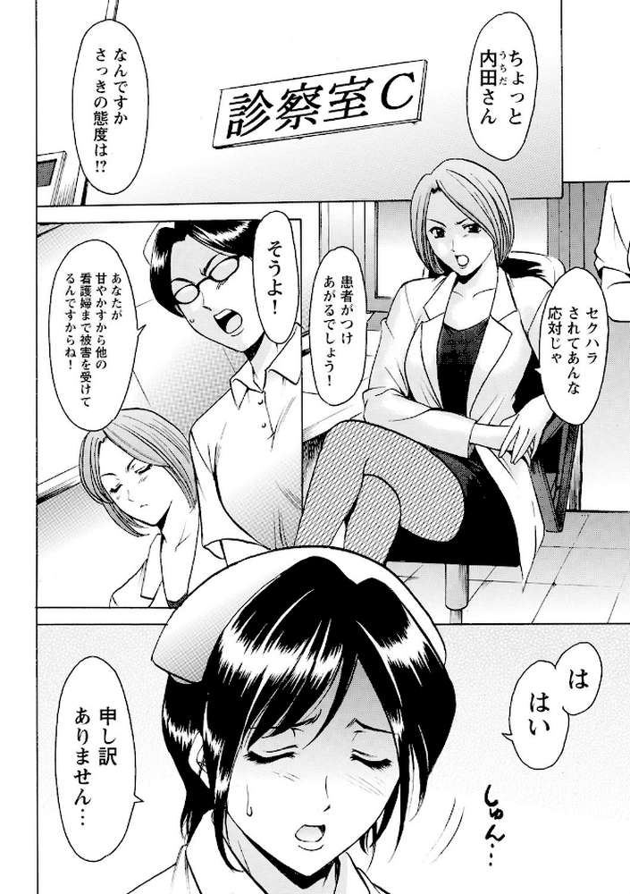 恥辱病棟 〜白衣の堕天使〜