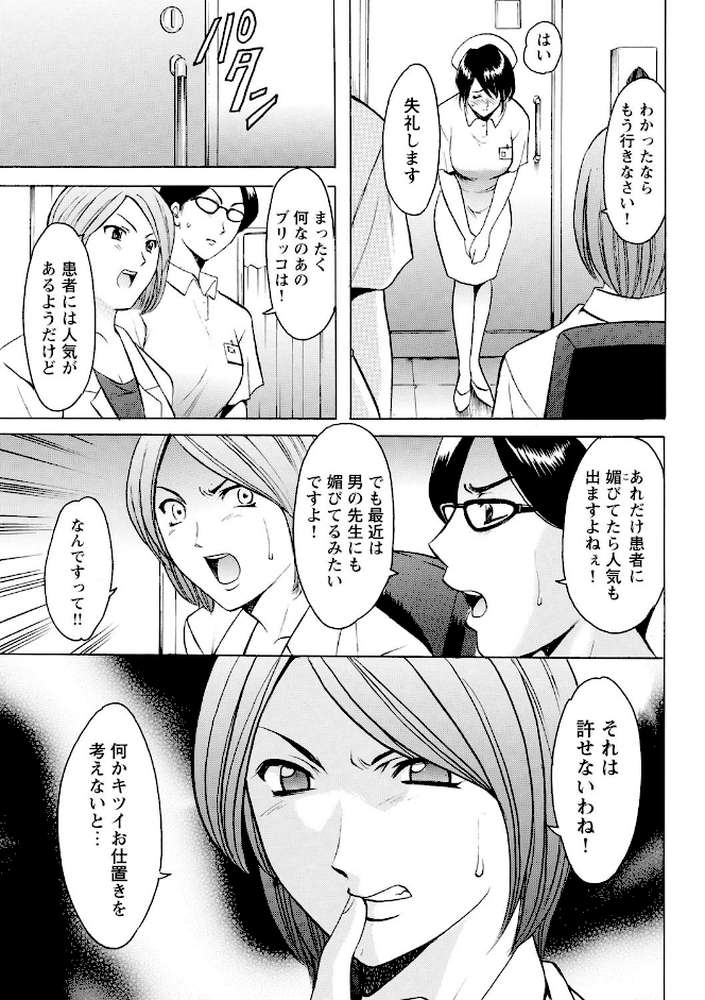 恥辱病棟 〜白衣の堕天使〜