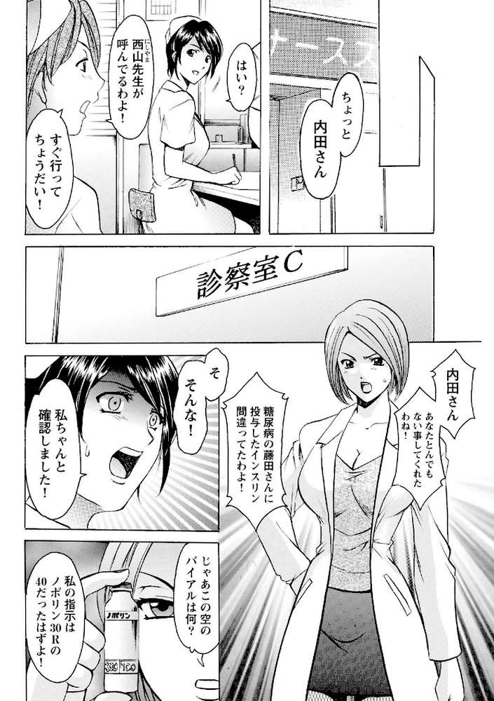 恥辱病棟 〜白衣の堕天使〜