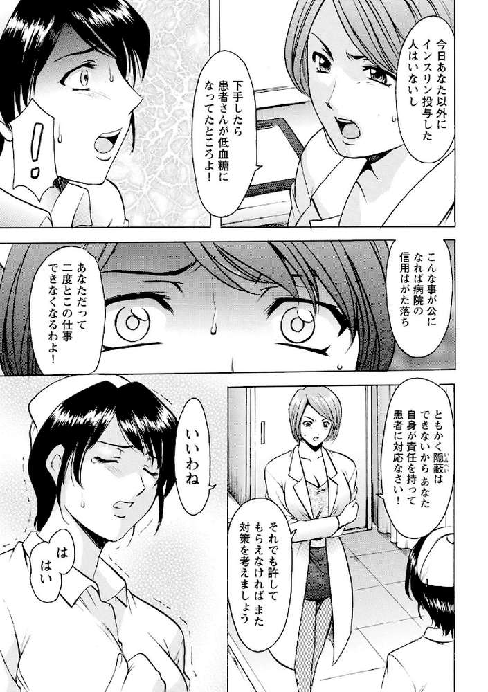 恥辱病棟 〜白衣の堕天使〜
