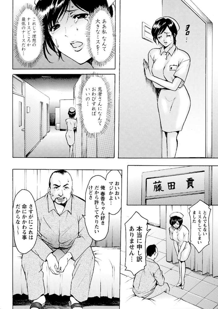 恥辱病棟 〜白衣の堕天使〜