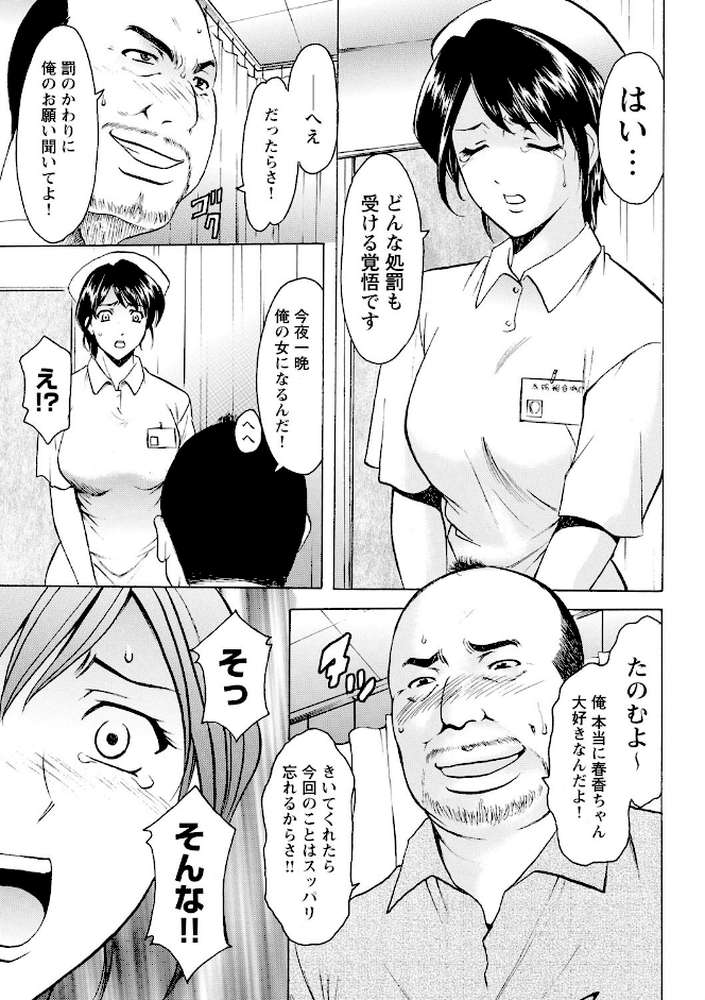 恥辱病棟 〜白衣の堕天使〜