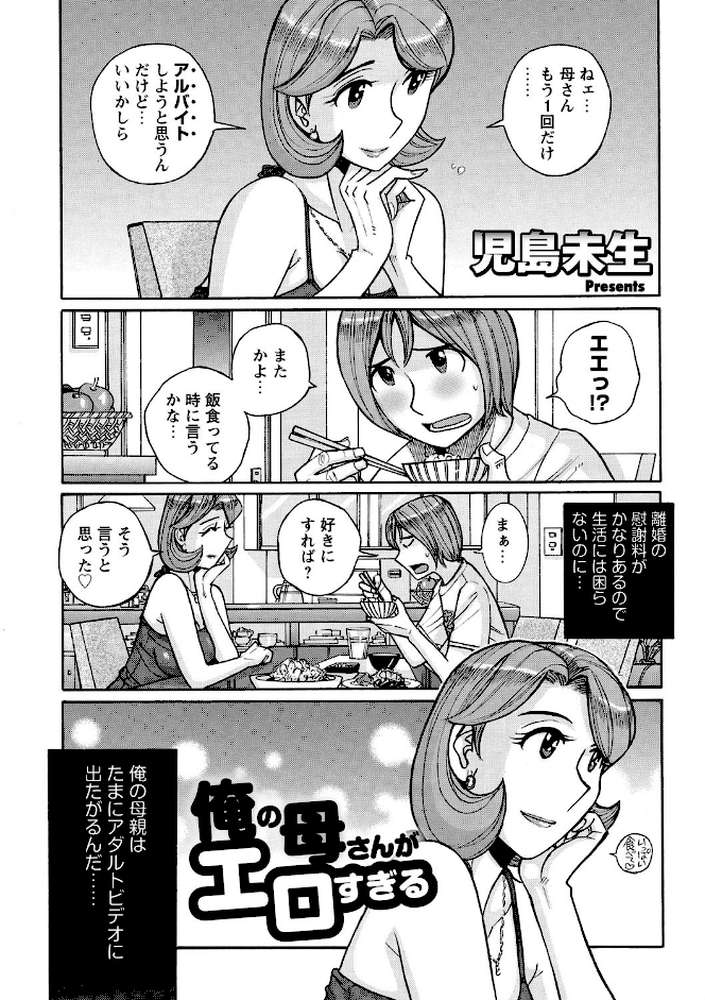雌お母さん