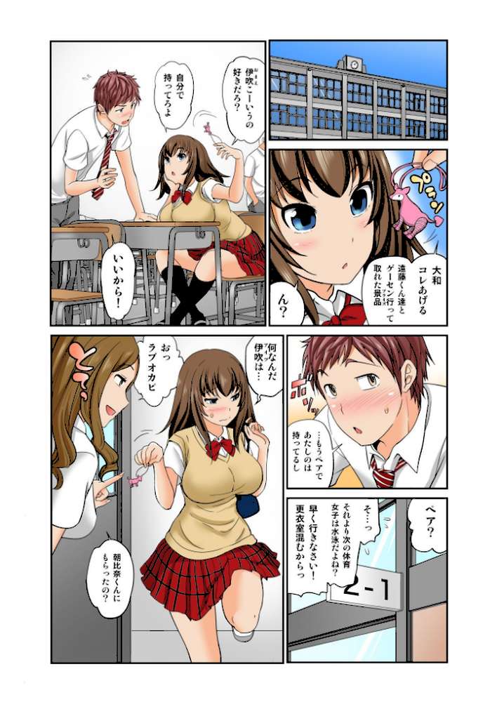 Exchange〜幼なじみと入れ替わり！？〜 （4）