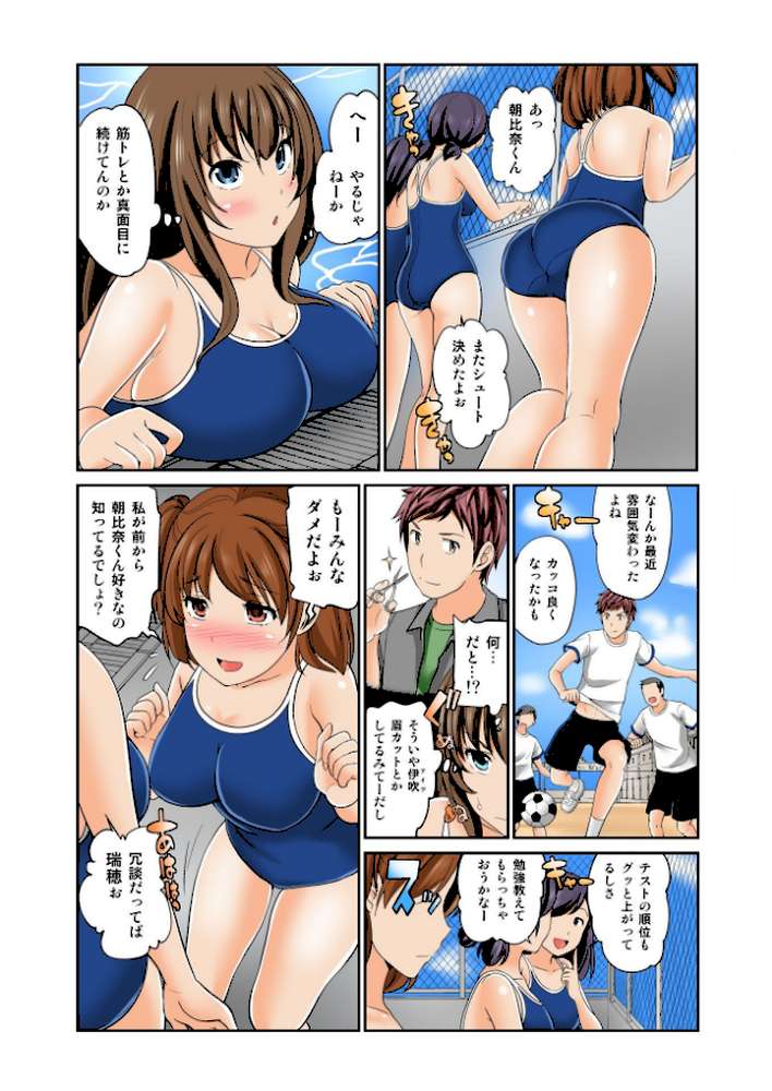 Exchange〜幼なじみと入れ替わり！？〜 （4）