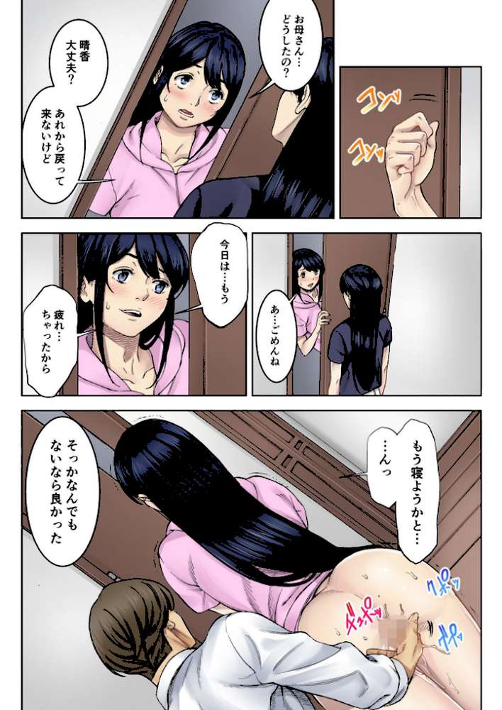 お仕置きの時間〜体に染み込む相姦の種 （6）