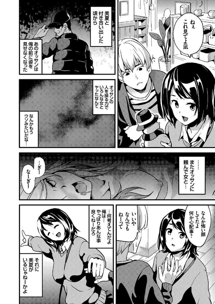 操る男 〜全ての女を思い通りに〜 後編