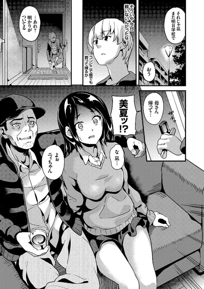 操る男 〜全ての女を思い通りに〜 後編