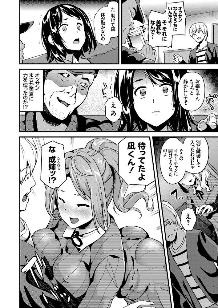 操る男 〜全ての女を思い通りに〜 後編