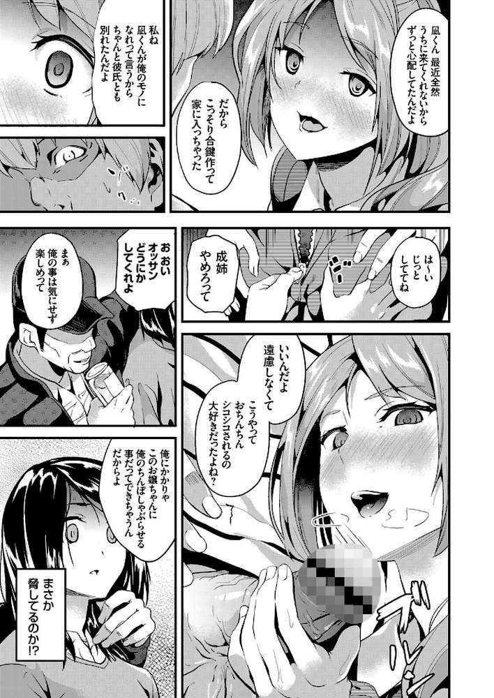 操る男 〜全ての女を思い通りに〜 後編