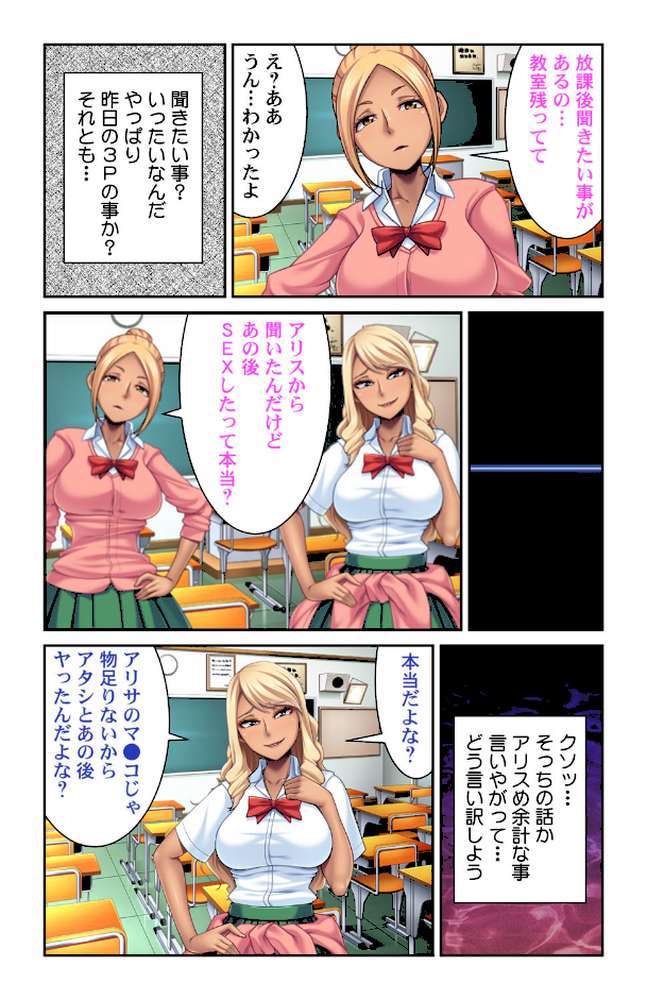 ギャルギャル〜ビッチな姉妹に弄ばれるオレ〜 第2巻