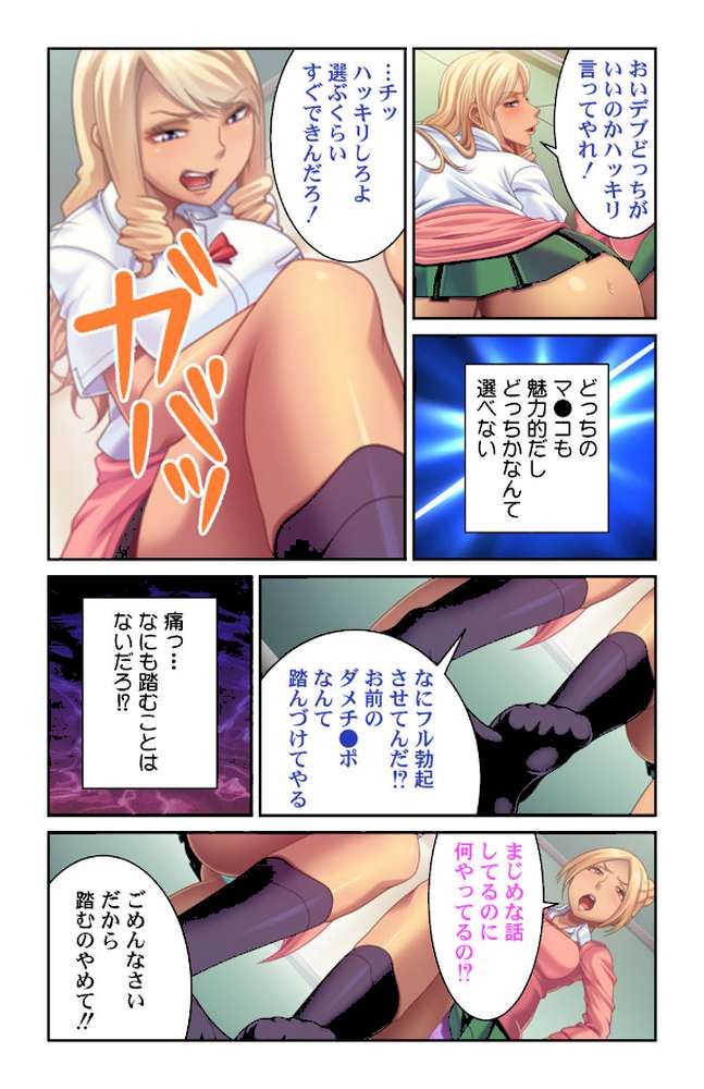 ギャルギャル〜ビッチな姉妹に弄ばれるオレ〜 第2巻