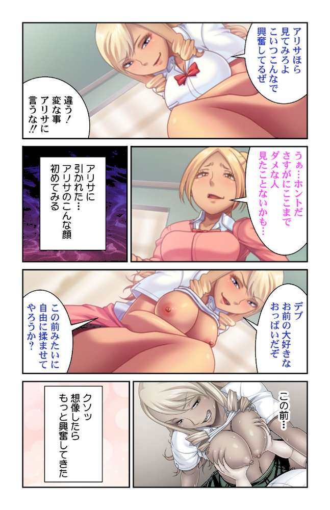 ギャルギャル〜ビッチな姉妹に弄ばれるオレ〜 第2巻