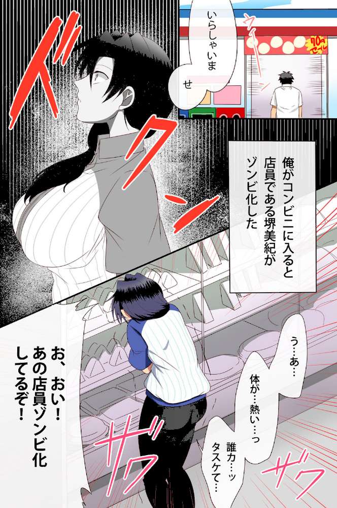 【閲覧注意】サキュバスvsゾンビ〜あなたの精子いただきまぁす〜 第4巻