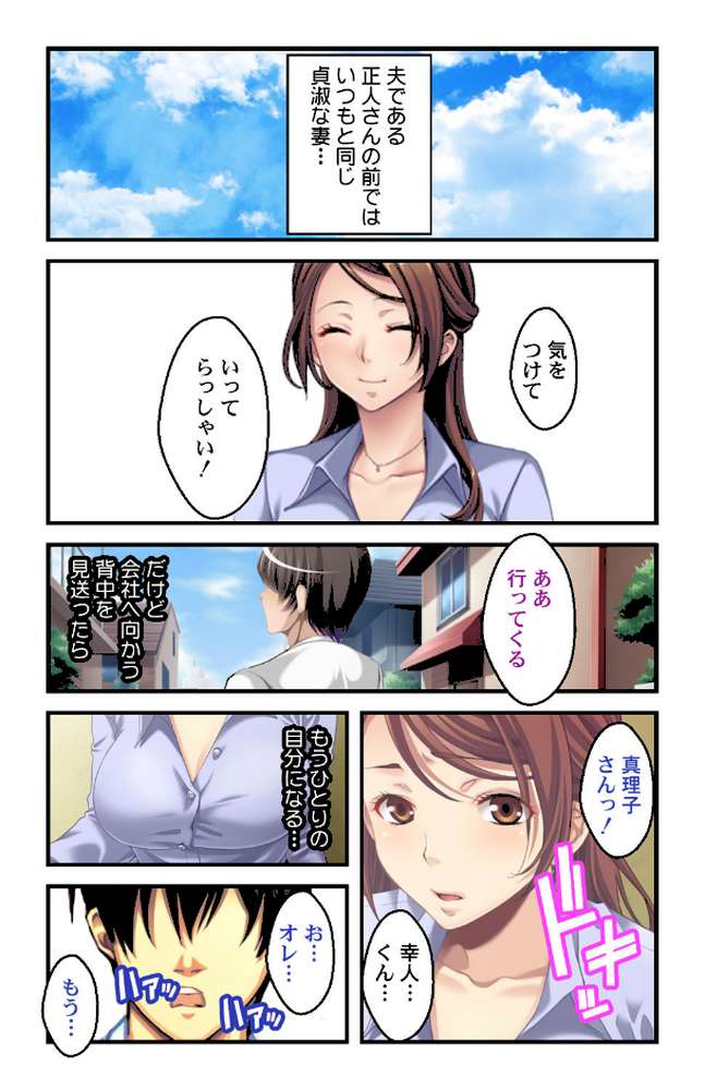 人妻の密かな欲望〜たまには思いっきりヤリたいのっ！〜第2巻