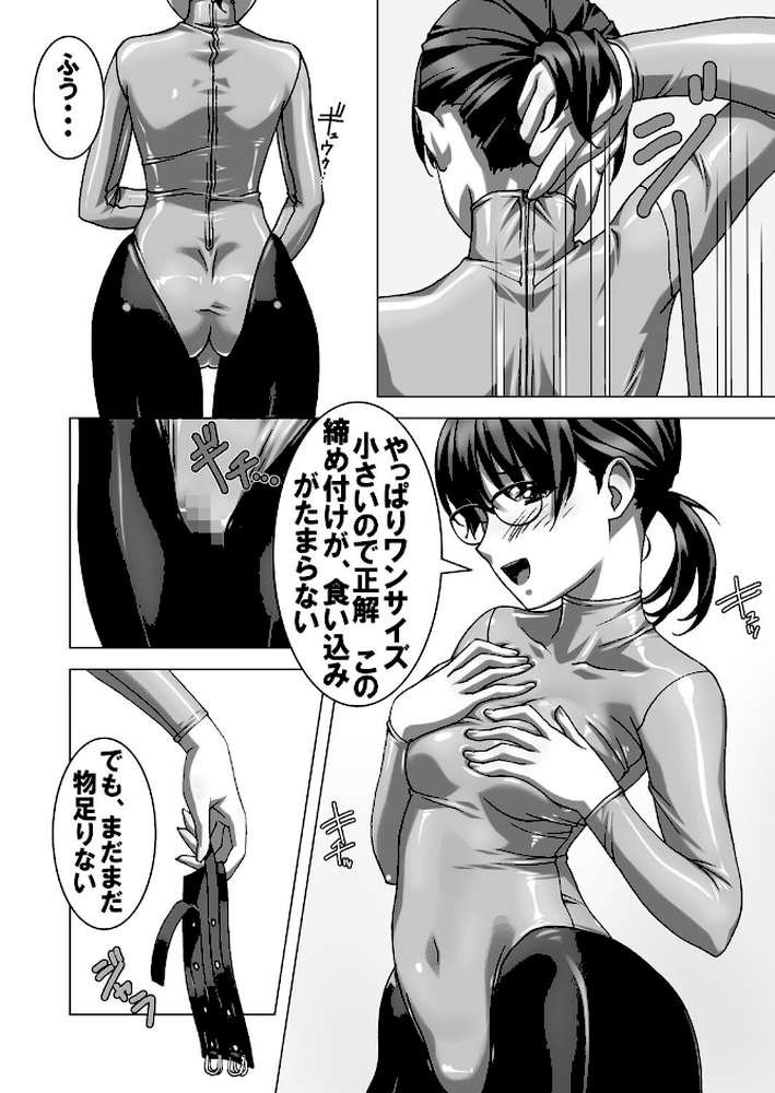 SとM〜普通じゃないのが好き〜 第6巻 by 桜ロマ子 侍侍 (p7)