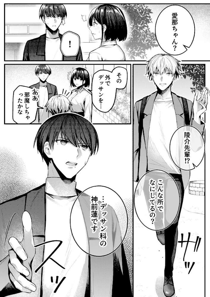 こんなことまでスルんですか!?ヤバい噂の彫刻家の〇〇だけで、イク 第10巻 by グリコーゲン (p2)