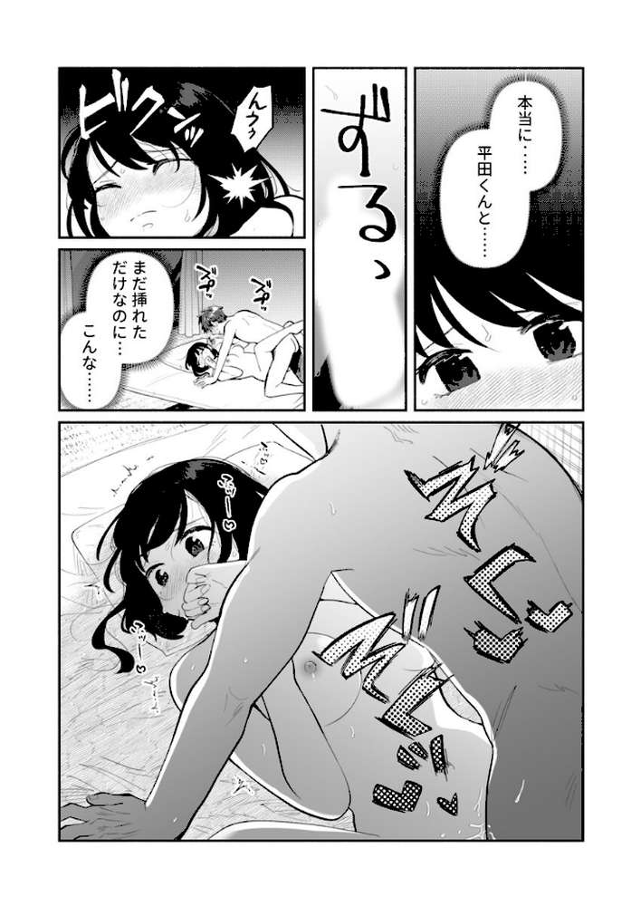 「ダメ…隣に聞こえちゃう…」俺が好きだった先生は夫の上で腰を振る 第20巻