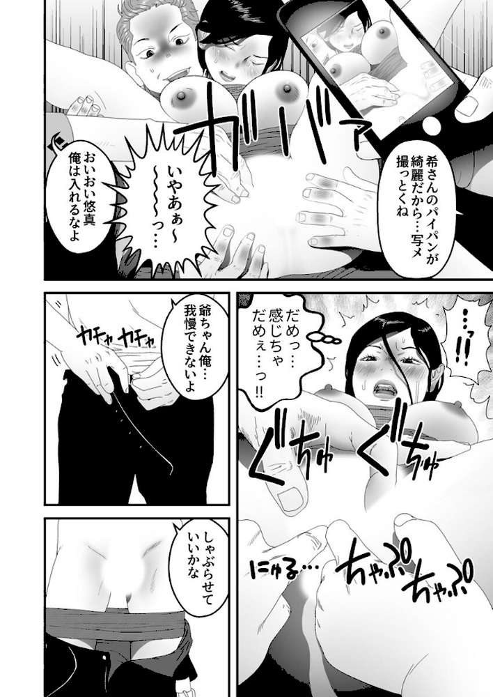 ご奉仕家政婦、寝取られ調教中。〜夫のためにハメられまくりお仕事ライフ〜 第9巻 by フカサク・フィッシュ (p5)