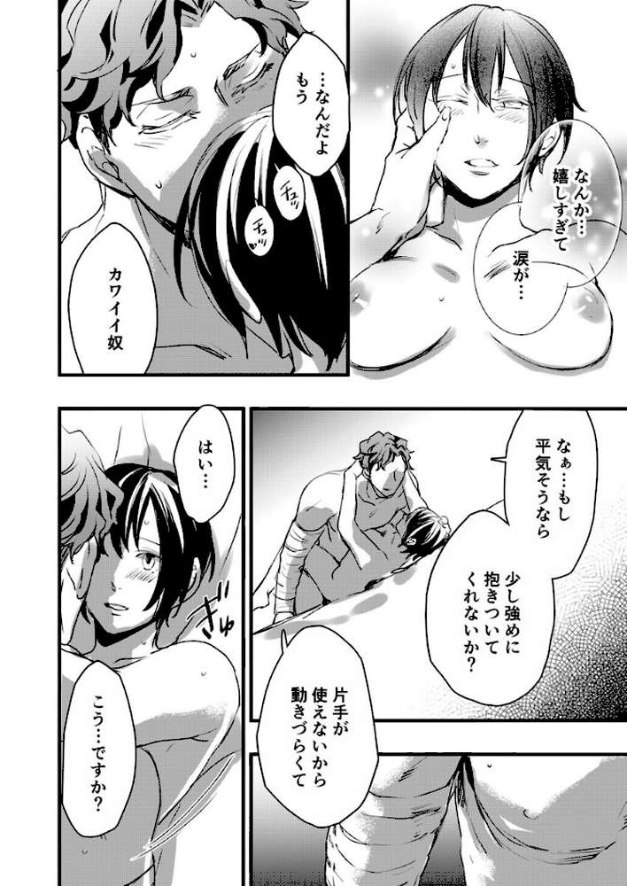 オジサマ上司と嵐の夜に【R版】 第6巻