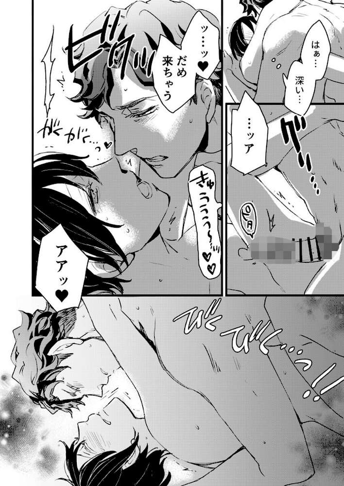 オジサマ上司と嵐の夜に【R版】 第6巻