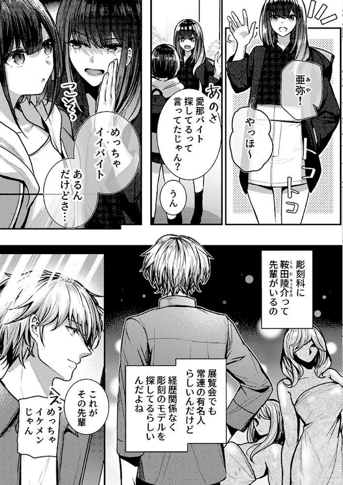 こんなことまでスルんですか！？ヤバい噂の彫刻家の〇〇だけで、イク【電子単行本】【FANZA限定イラスト付き】 第1巻