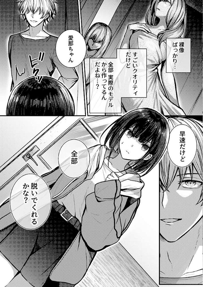 こんなことまでスルんですか！？ヤバい噂の彫刻家の〇〇だけで、イク【電子単行本】【FANZA限定イラスト付き】 第1巻