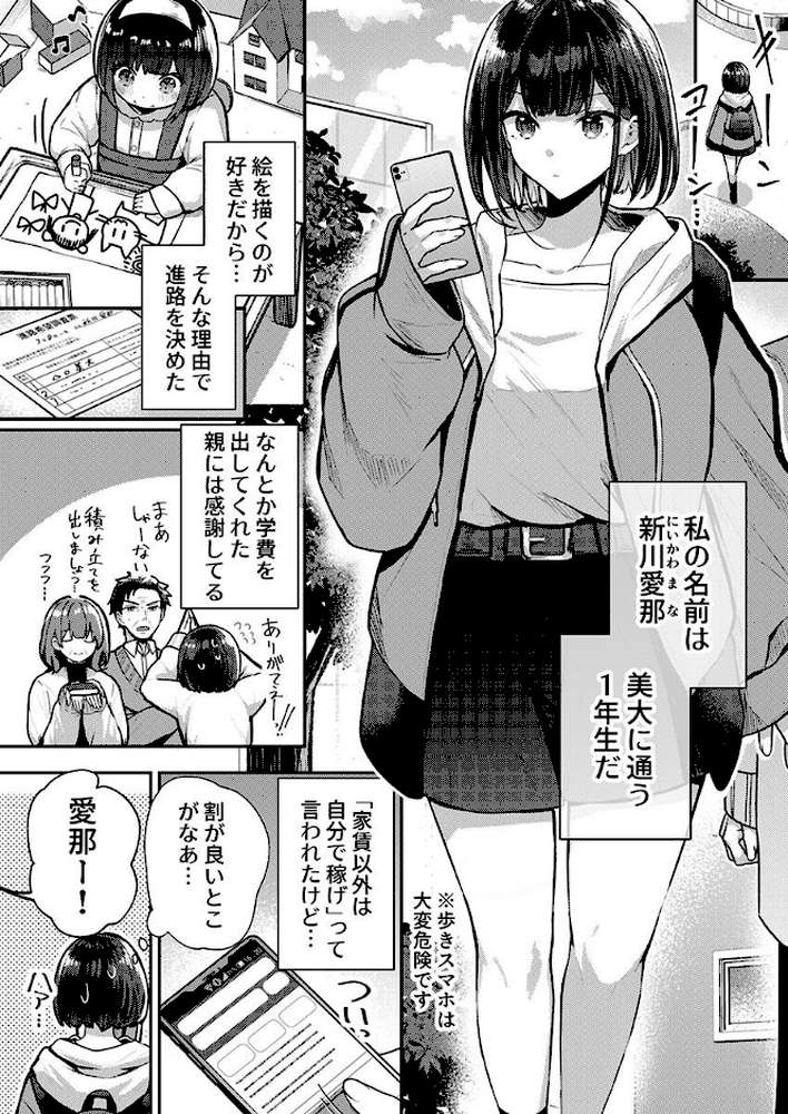 こんなことまでスルんですか！？ヤバい噂の彫刻家の〇〇だけで、イク【電子単行本】【通常版】 第1巻