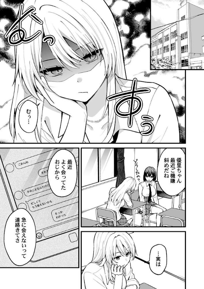 イキヌきはギャルのスカートの中で〜上司の娘にみっちり奥までハメてみた〜 第5巻