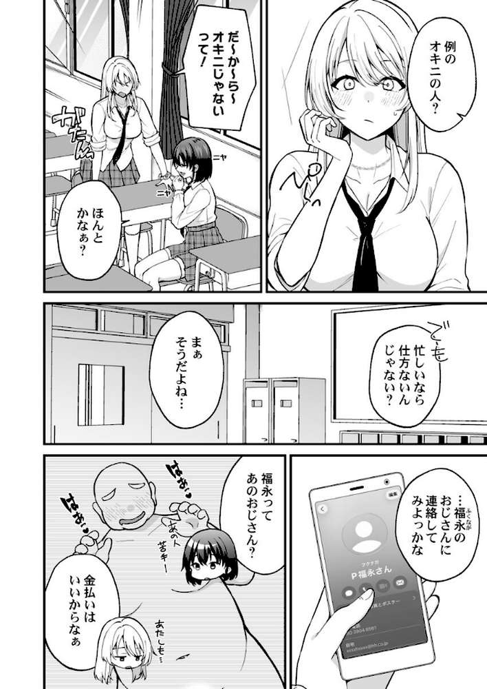 イキヌきはギャルのスカートの中で〜上司の娘にみっちり奥までハメてみた〜 第5巻