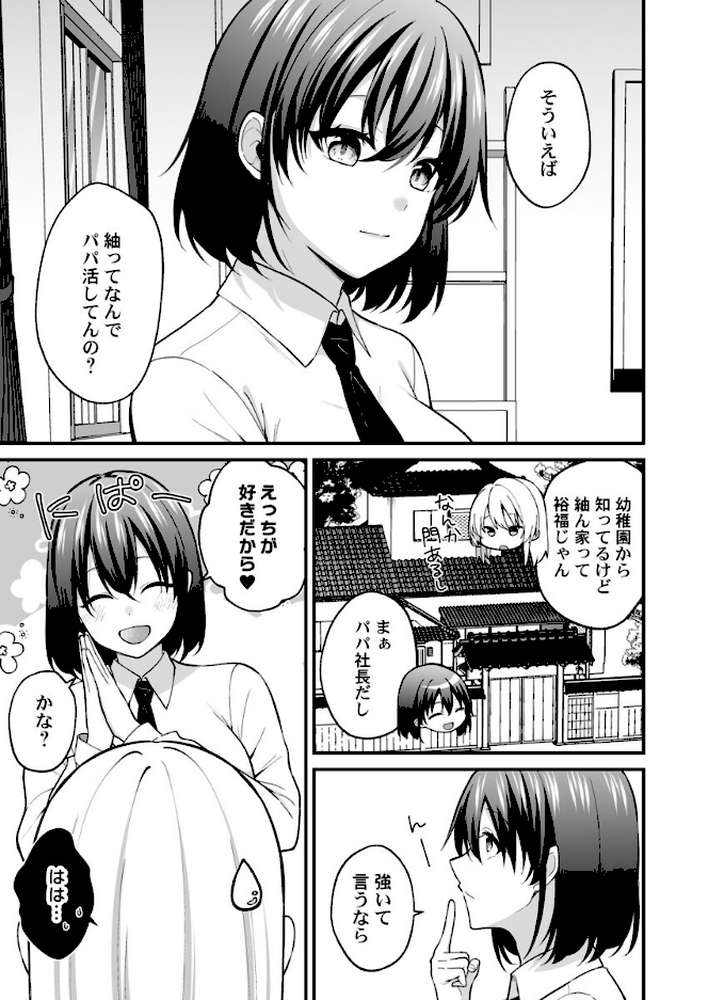 イキヌきはギャルのスカートの中で〜上司の娘にみっちり奥までハメてみた〜 第5巻
