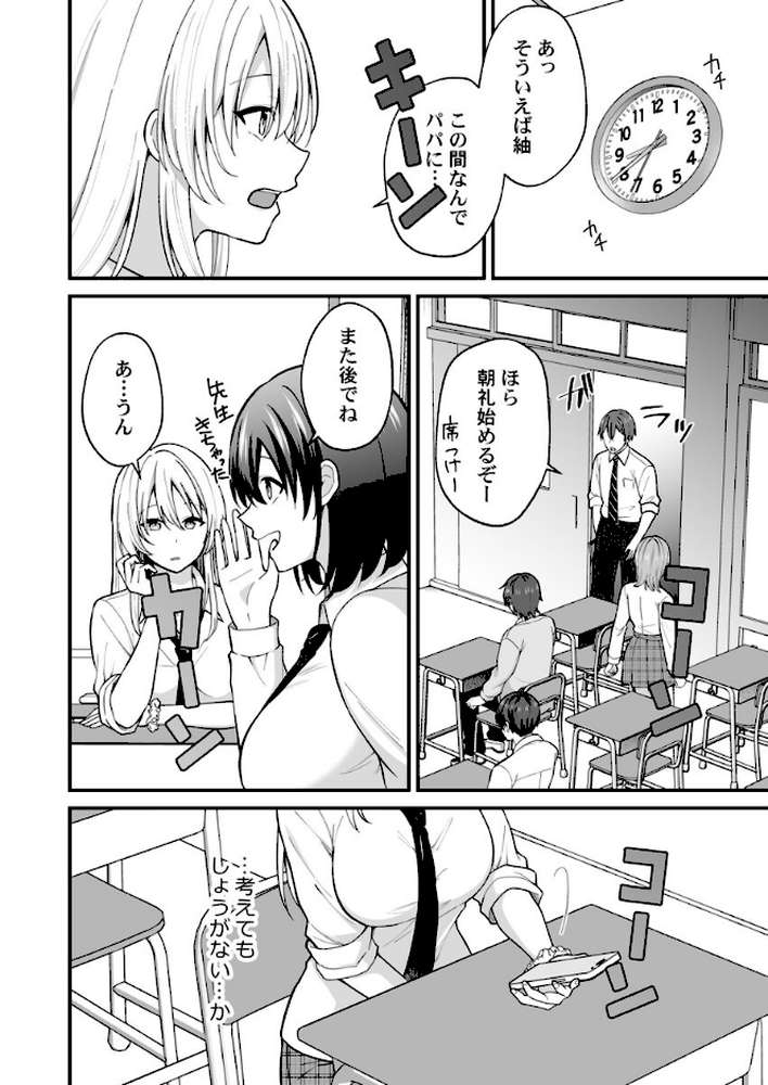 イキヌきはギャルのスカートの中で〜上司の娘にみっちり奥までハメてみた〜 第5巻
