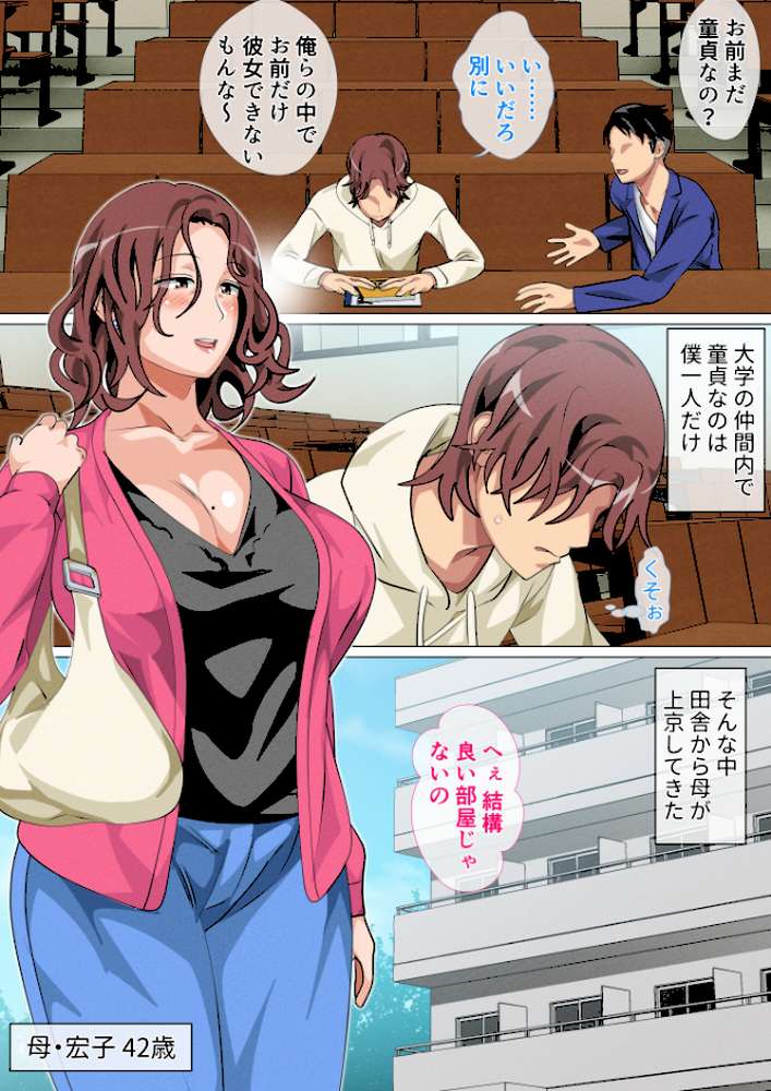 息子に会いに上京した母 合本版