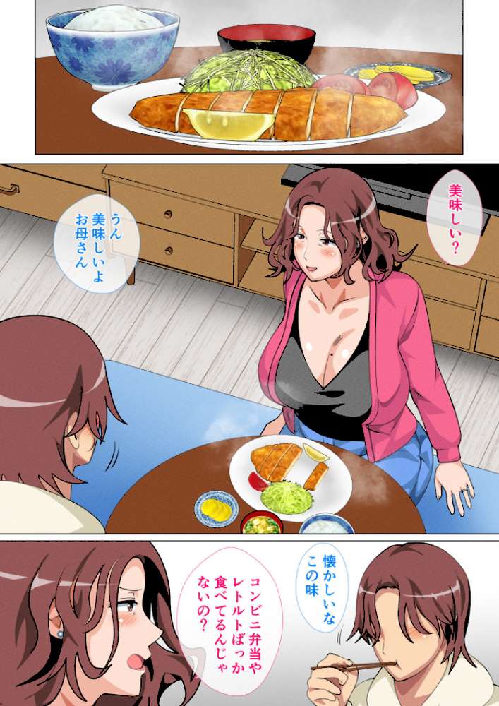 息子に会いに上京した母 合本版