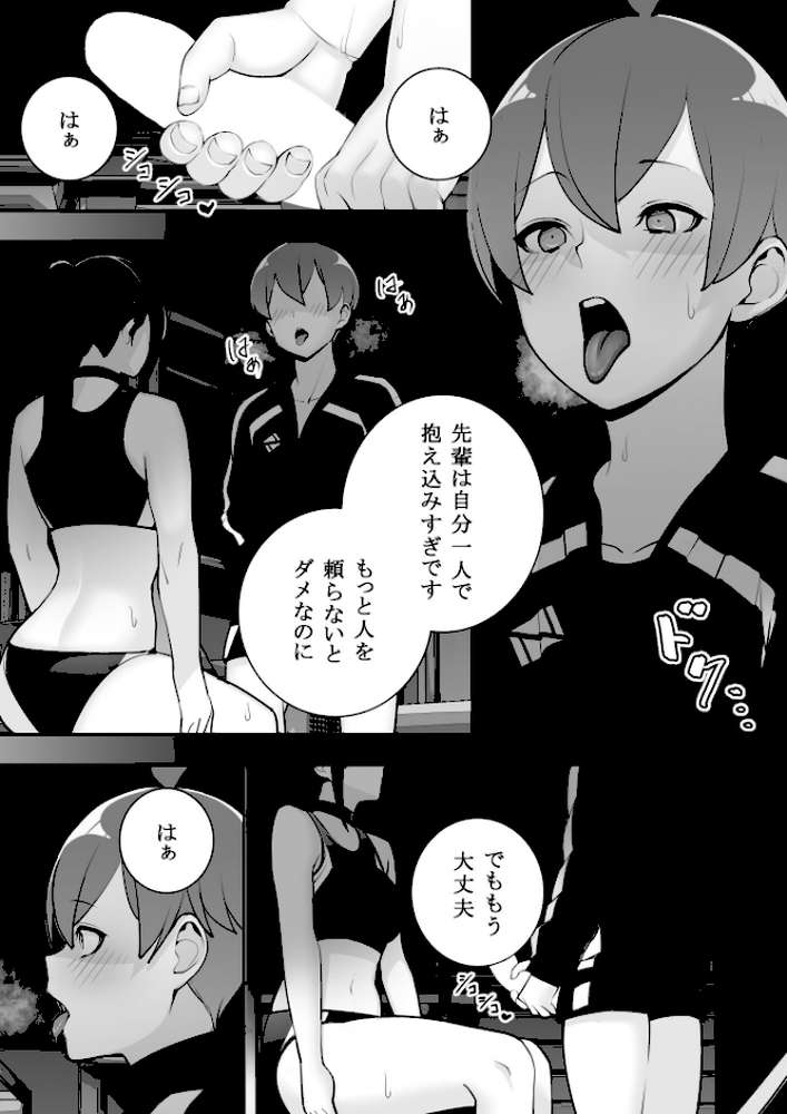 隷属の首輪 憧れの陸上部先輩を捕らえて自分の好みに洗脳調教