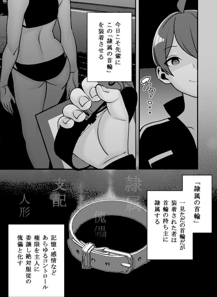 隷属の首輪 憧れの陸上部先輩を捕らえて自分の好みに洗脳調教