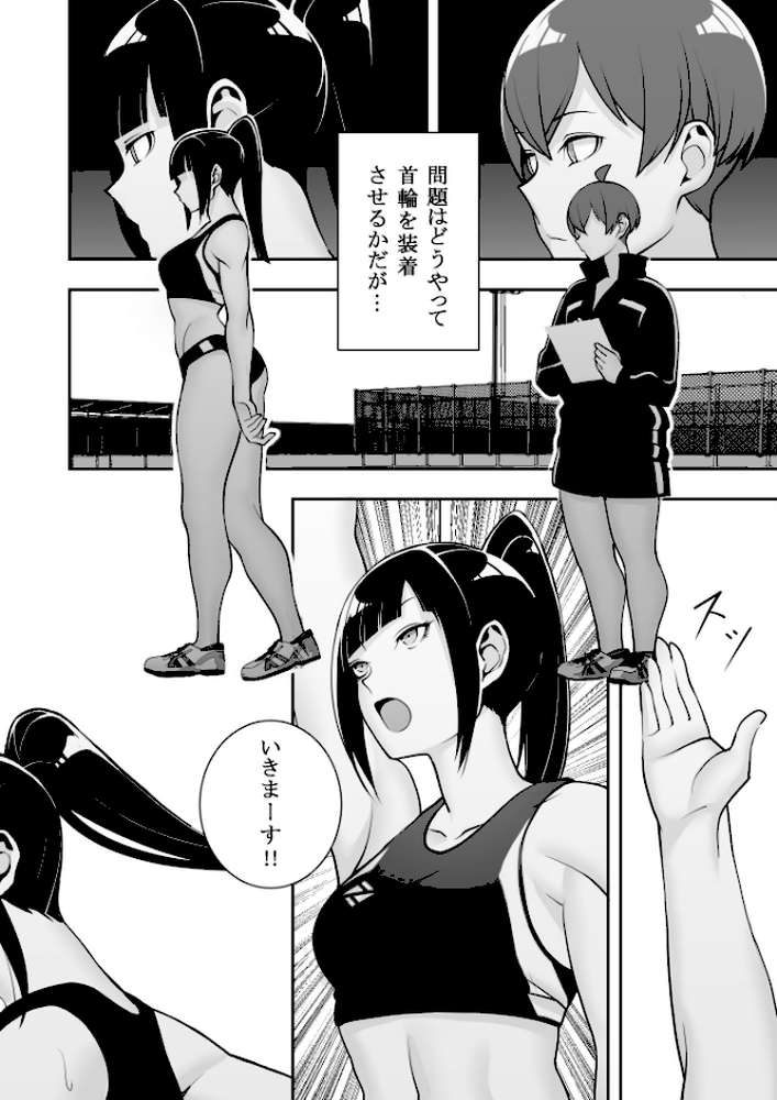 隷属の首輪 憧れの陸上部先輩を捕らえて自分の好みに洗脳調教