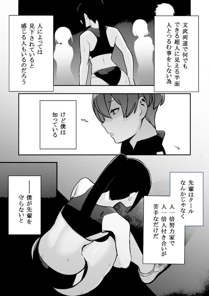 隷属の首輪 憧れの陸上部先輩を捕らえて自分の好みに洗脳調教