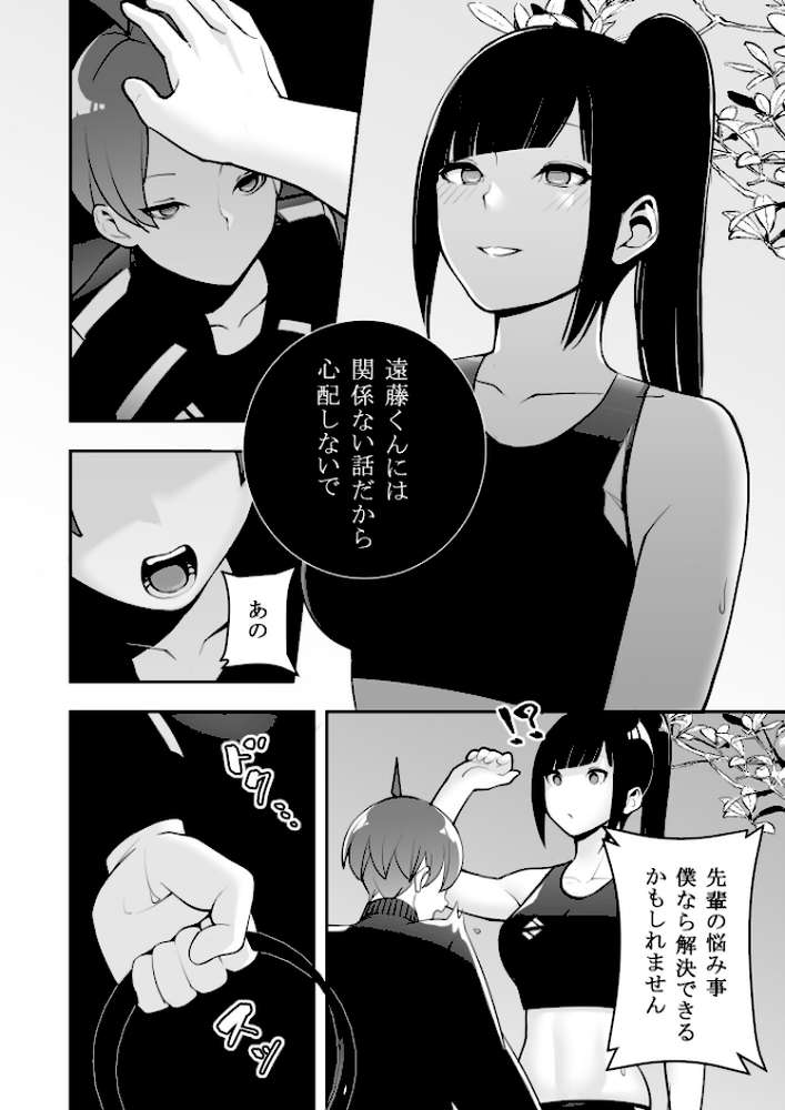 隷属の首輪 憧れの陸上部先輩を捕らえて自分の好みに洗脳調教